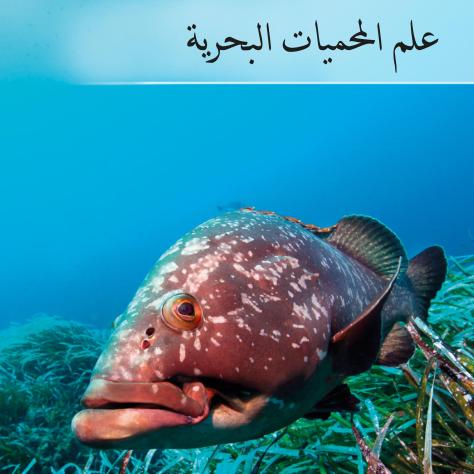 Cover SMR booklet in Arabic